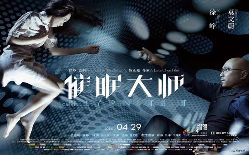 “El Gran Hipnotizador” inaugura el 6to Ciclo de Cine Chino en Viña del Mar